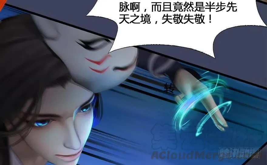 131 酒公子VS鬼师（上） 第69页
