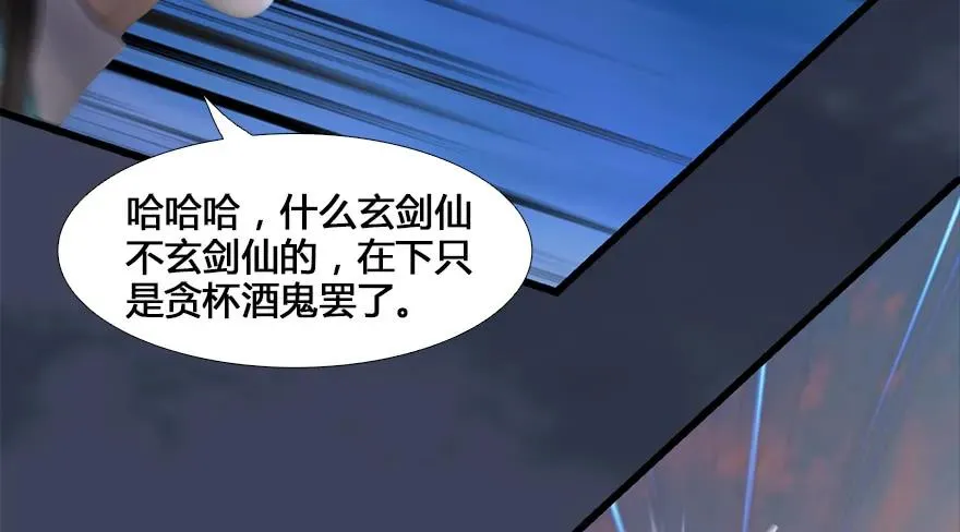 131 酒公子VS鬼师（上） 第70页