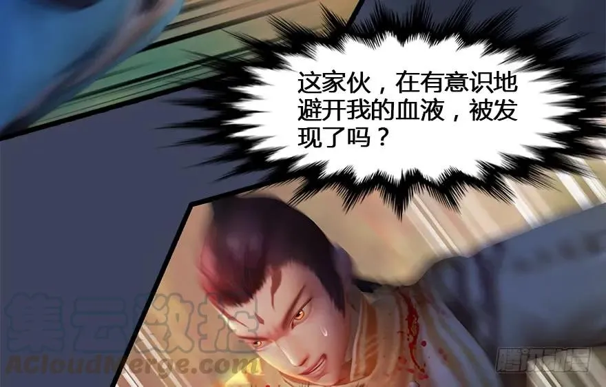 131 酒公子VS鬼师（上） 第81页