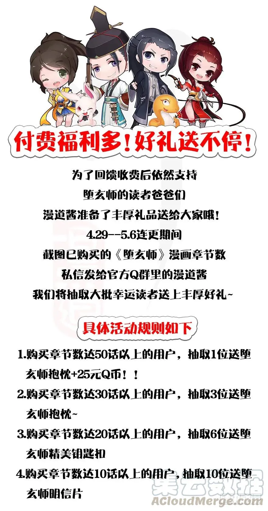 131 酒公子VS鬼师（上） 第85页