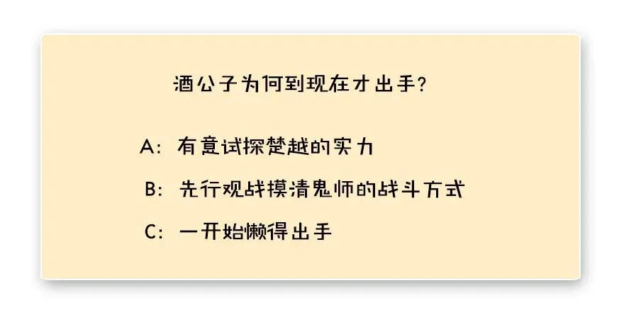 131 酒公子VS鬼师（上） 第86页