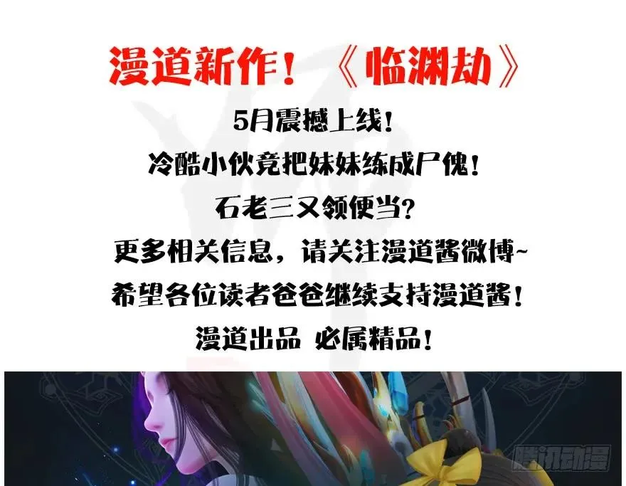 131 酒公子VS鬼师（上） 第90页