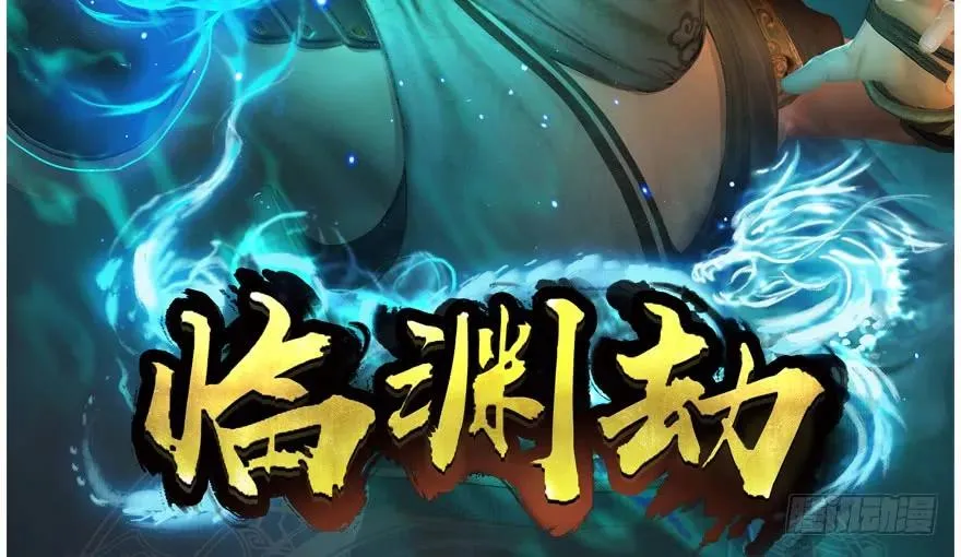 131 酒公子VS鬼师（上） 第92页