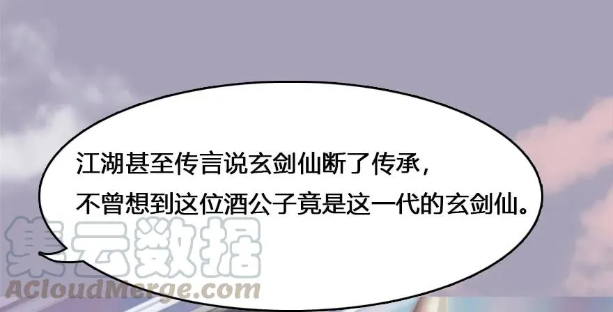 132酒公子VS鬼师（中） 第9页