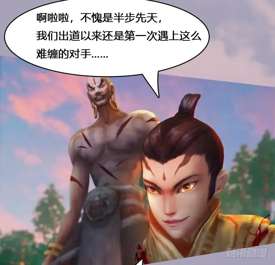 132酒公子VS鬼师（中） 第15页