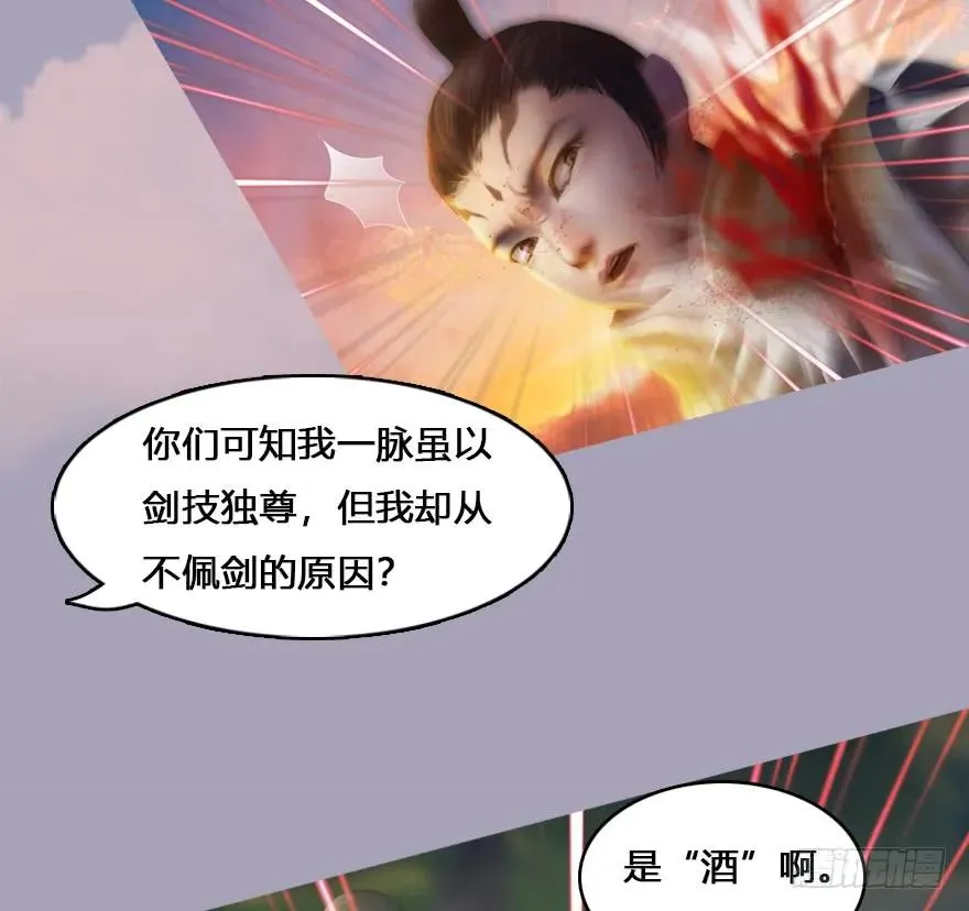 132酒公子VS鬼师（中） 第19页
