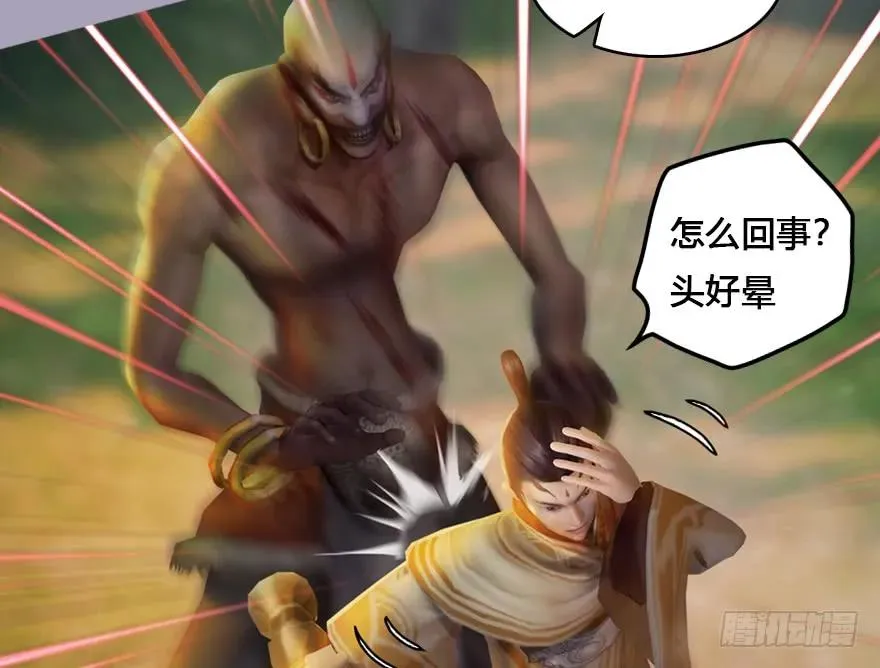 132酒公子VS鬼师（中） 第20页