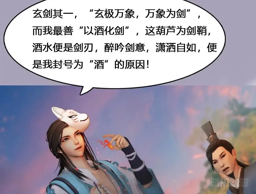 132酒公子VS鬼师（中） 第22页