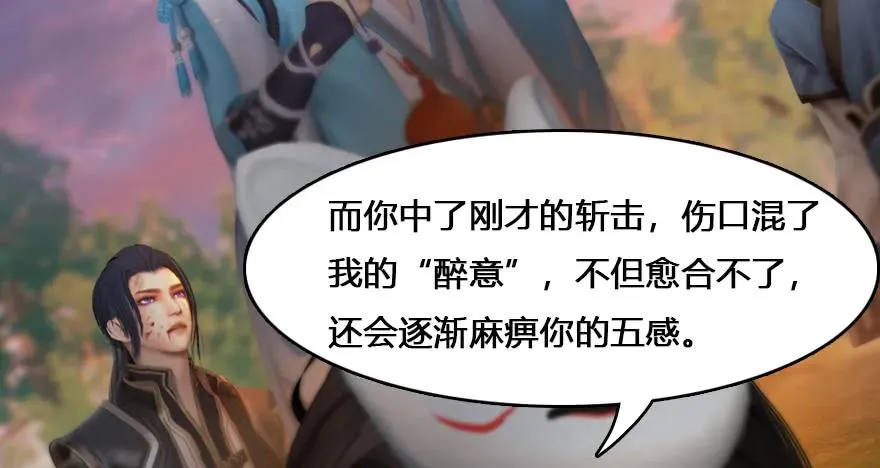 132酒公子VS鬼师（中） 第23页