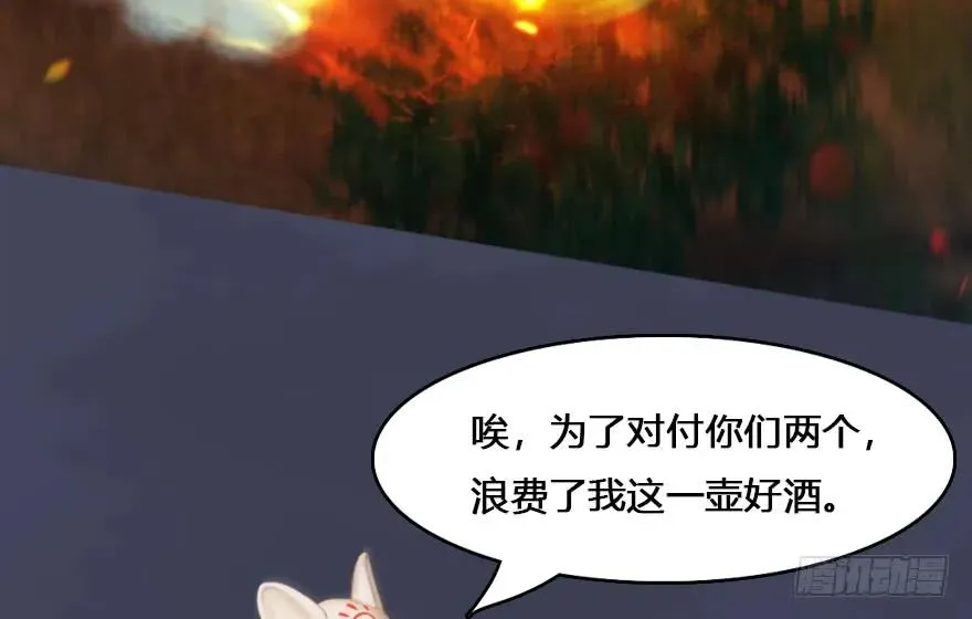 132酒公子VS鬼师（中） 第46页