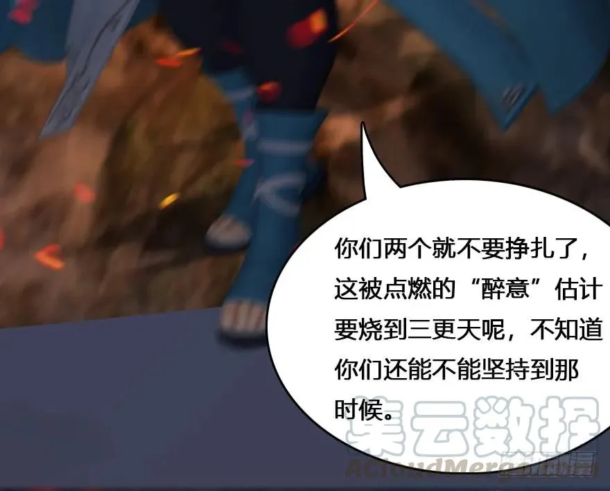 132酒公子VS鬼师（中） 第49页