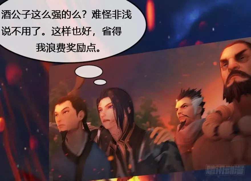 132酒公子VS鬼师（中） 第51页