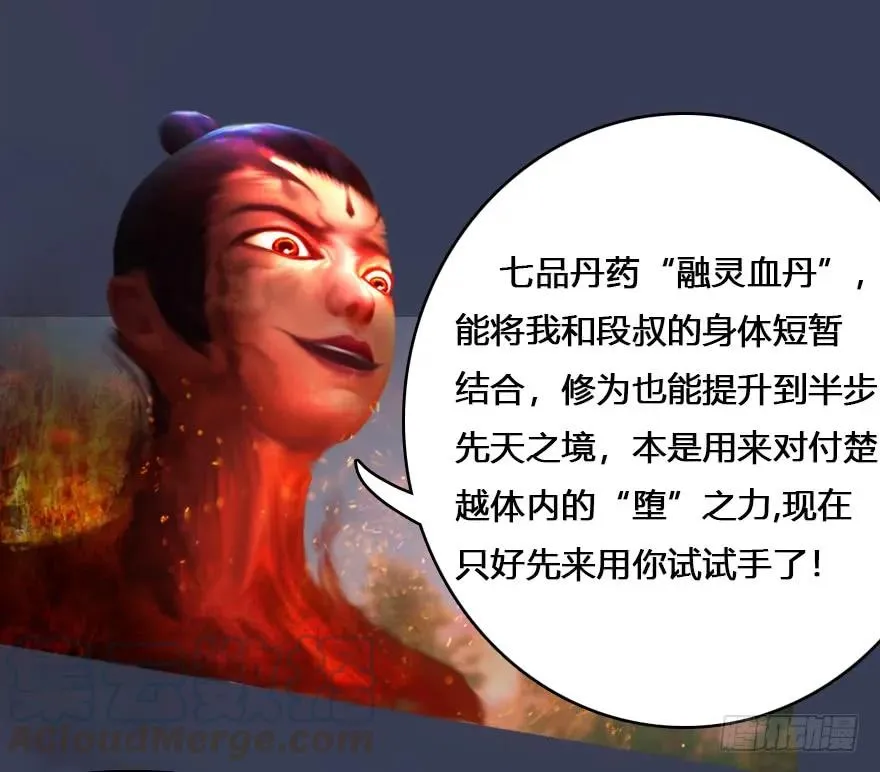132酒公子VS鬼师（中） 第61页
