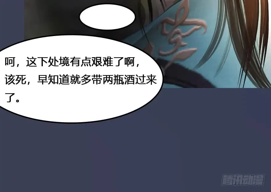 132酒公子VS鬼师（中） 第63页