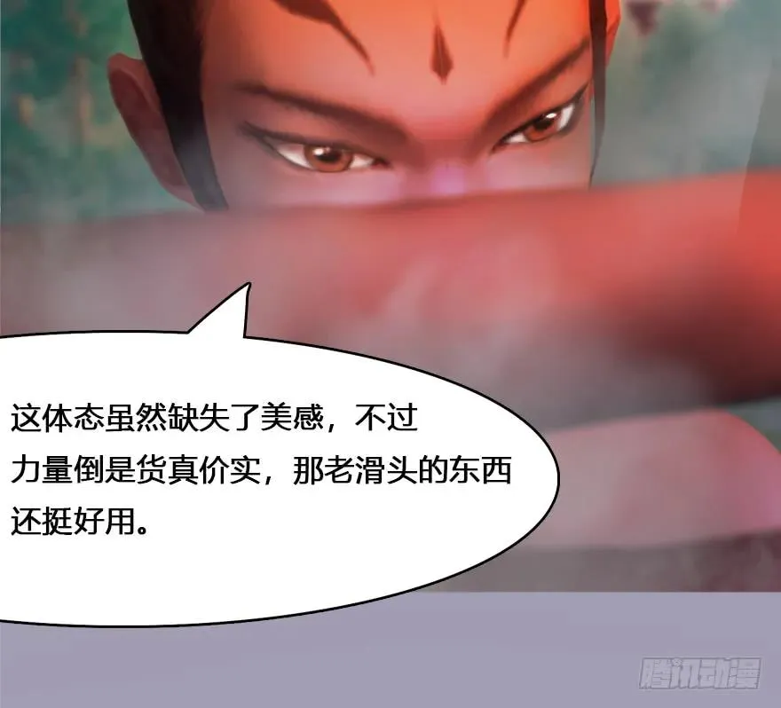 132酒公子VS鬼师（中） 第86页