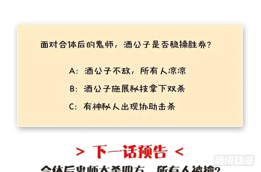 132酒公子VS鬼师（中） 第91页