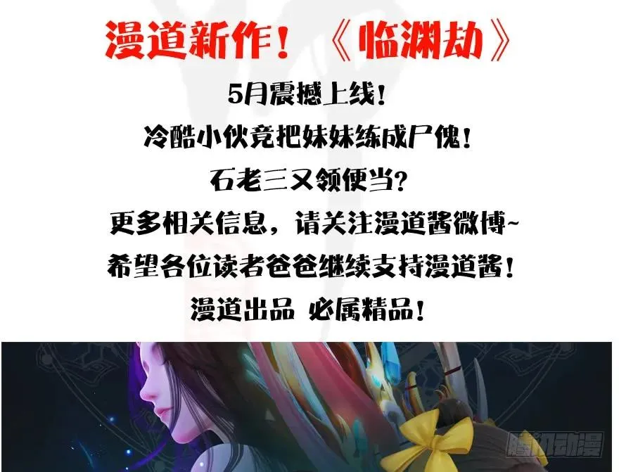 132酒公子VS鬼师（中） 第95页