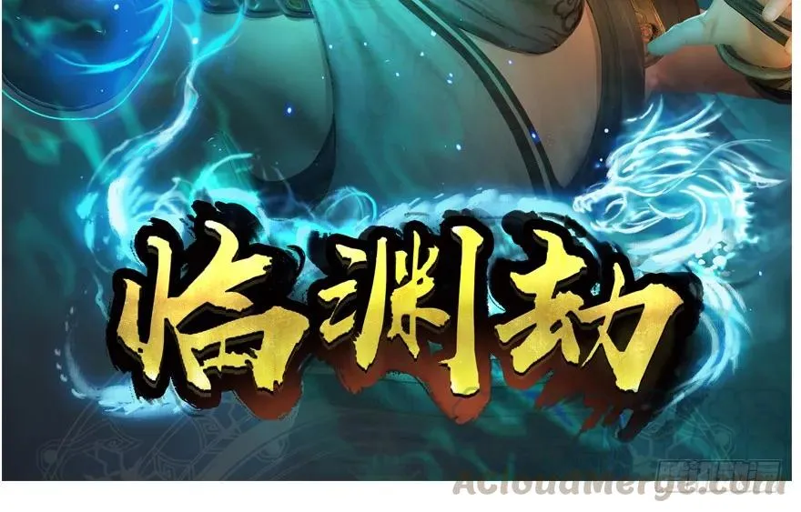 132酒公子VS鬼师（中） 第97页