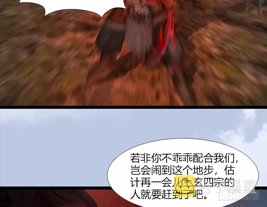 133 酒公子VS鬼师（下） 第16页
