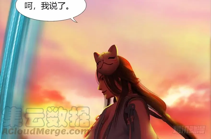 133 酒公子VS鬼师（下） 第29页