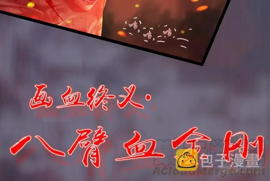 133 酒公子VS鬼师（下） 第33页