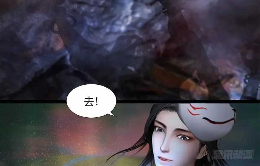 133 酒公子VS鬼师（下） 第36页