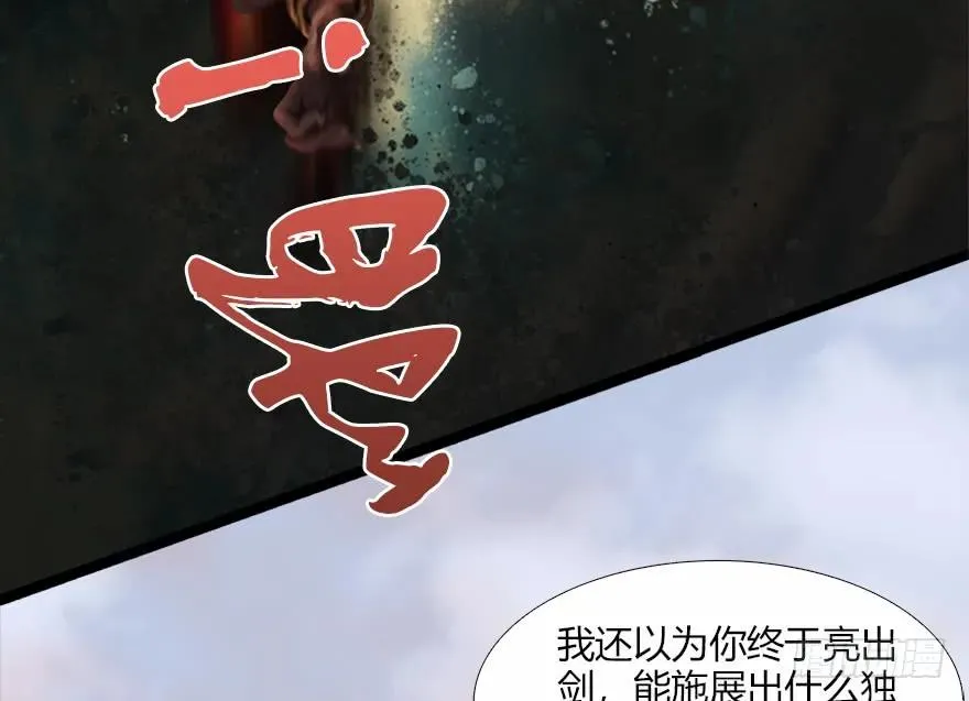 133 酒公子VS鬼师（下） 第44页