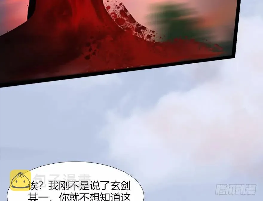 133 酒公子VS鬼师（下） 第46页