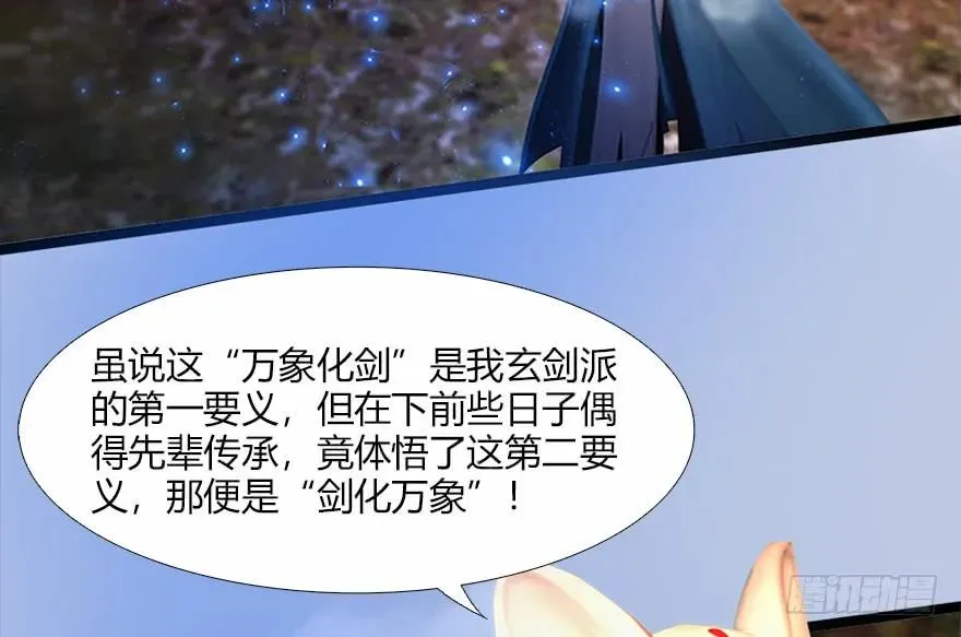 133 酒公子VS鬼师（下） 第48页