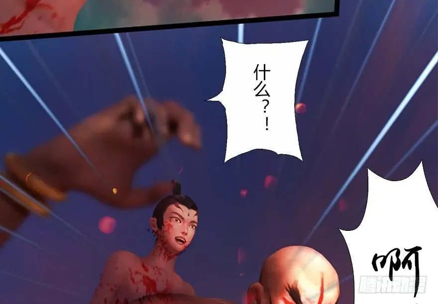 133 酒公子VS鬼师（下） 第52页
