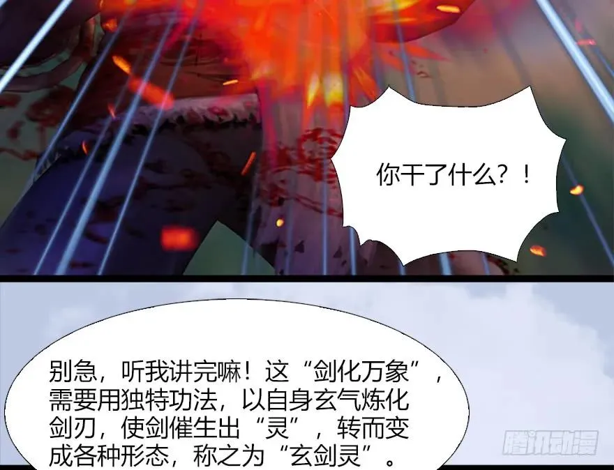 133 酒公子VS鬼师（下） 第54页