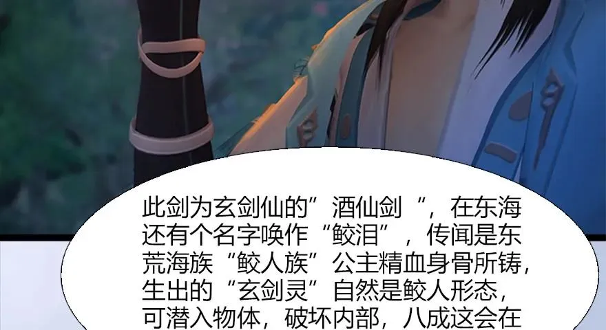 133 酒公子VS鬼师（下） 第56页