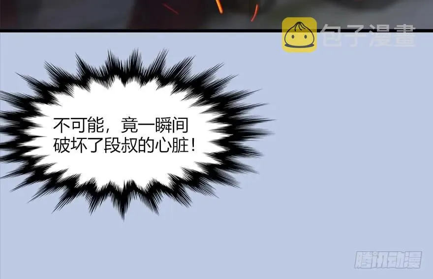133 酒公子VS鬼师（下） 第60页