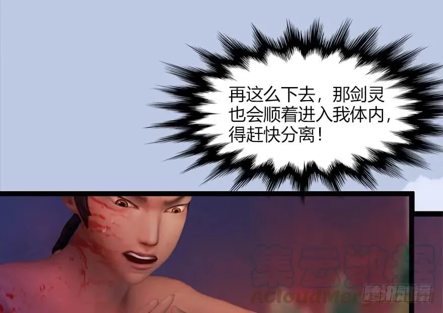 133 酒公子VS鬼师（下） 第61页