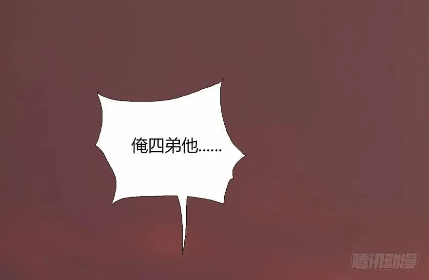 133 酒公子VS鬼师（下） 第75页