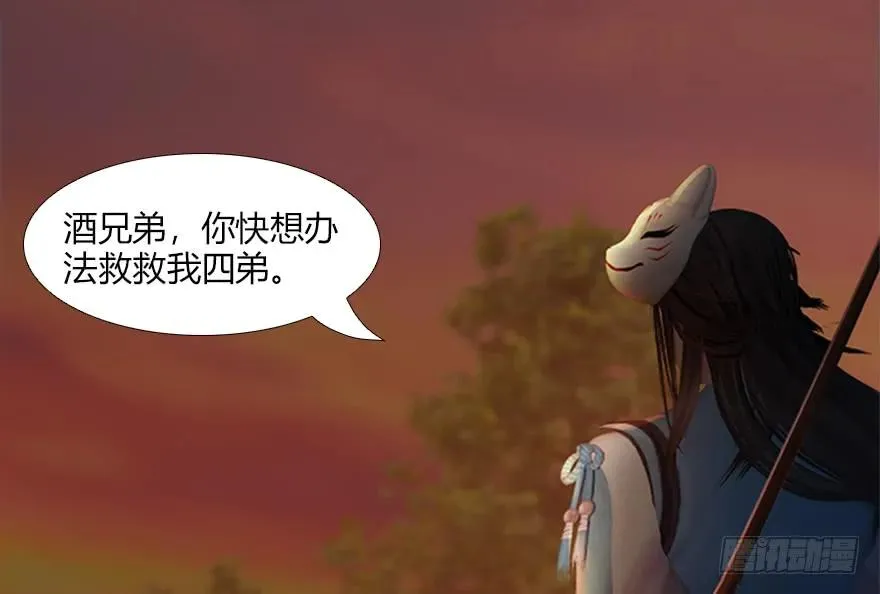 133 酒公子VS鬼师（下） 第76页