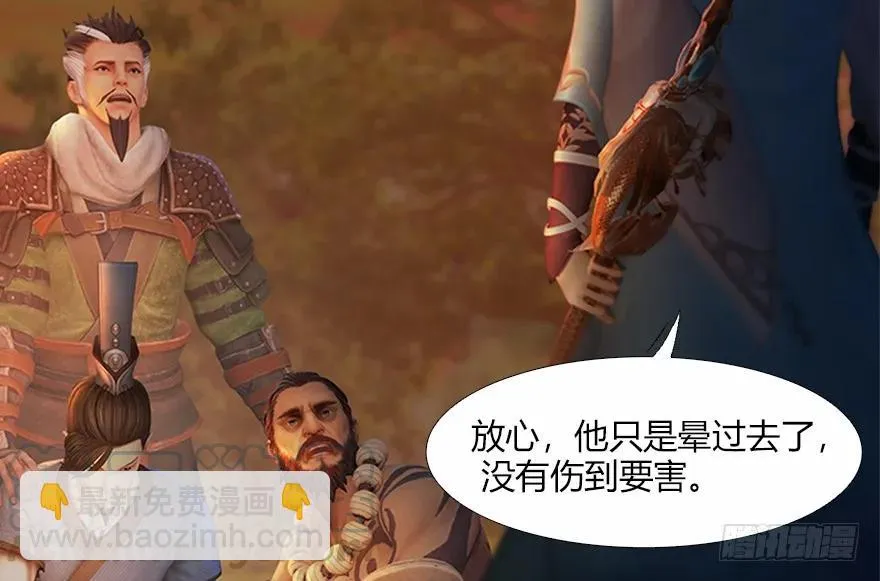133 酒公子VS鬼师（下） 第77页