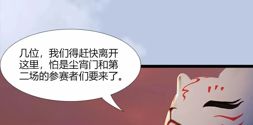 133 酒公子VS鬼师（下） 第79页