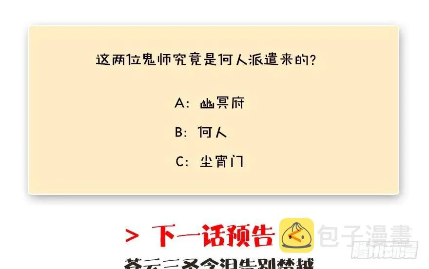 133 酒公子VS鬼师（下） 第84页