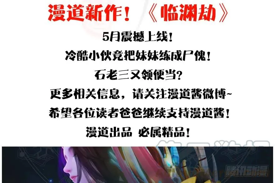 133 酒公子VS鬼师（下） 第89页