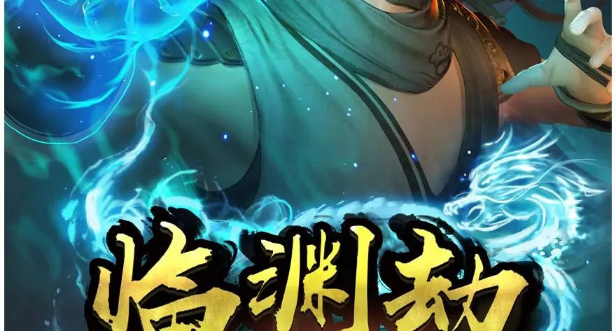 133 酒公子VS鬼师（下） 第91页