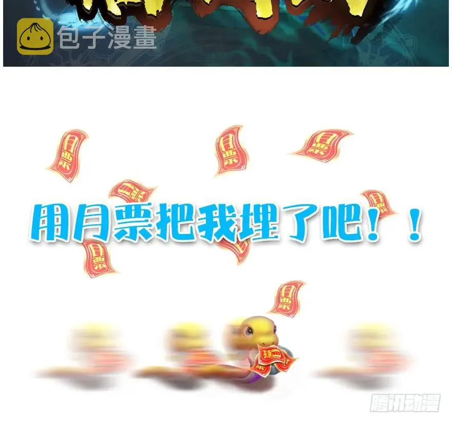 133 酒公子VS鬼师（下） 第92页