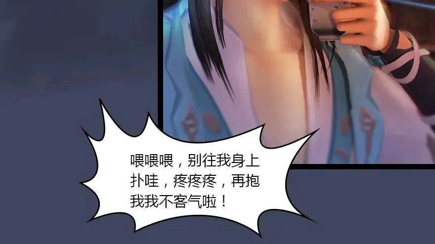 134 三圣告别？ 第35页