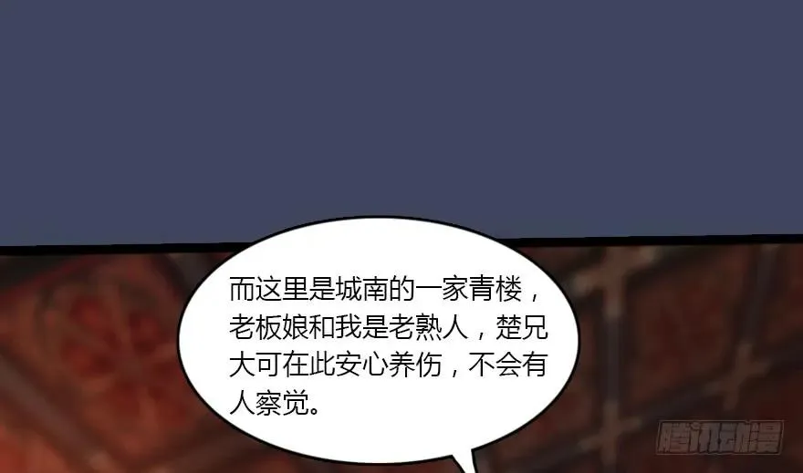 134 三圣告别？ 第44页