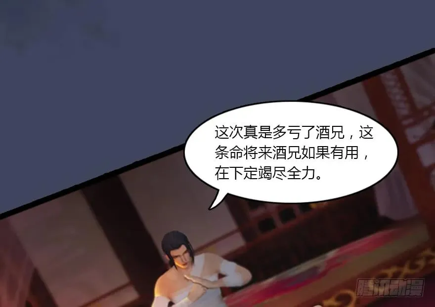 134 三圣告别？ 第47页