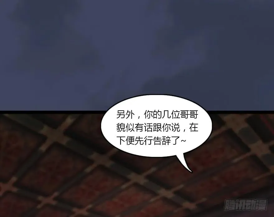 134 三圣告别？ 第52页