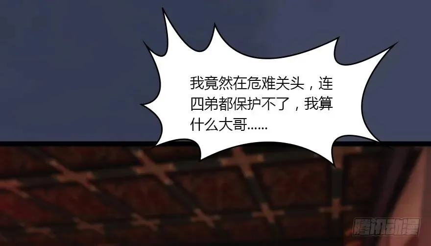134 三圣告别？ 第59页