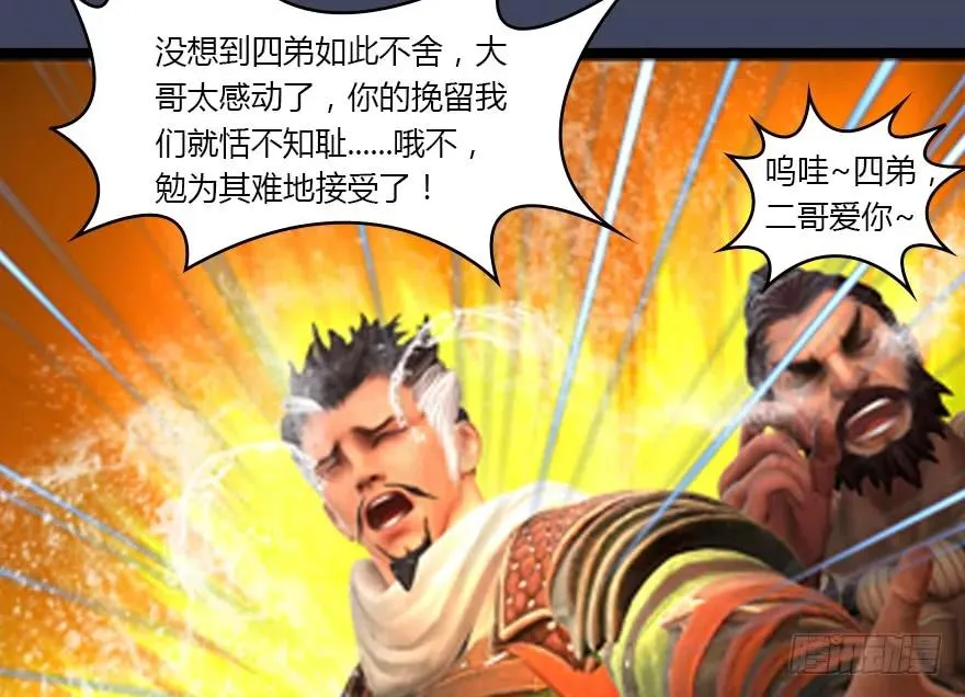 134 三圣告别？ 第73页