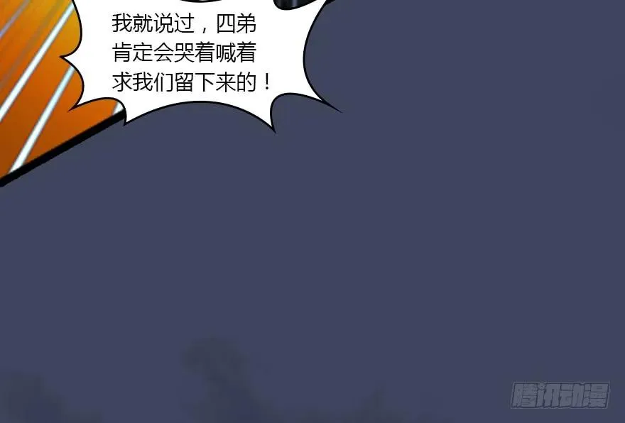 134 三圣告别？ 第75页