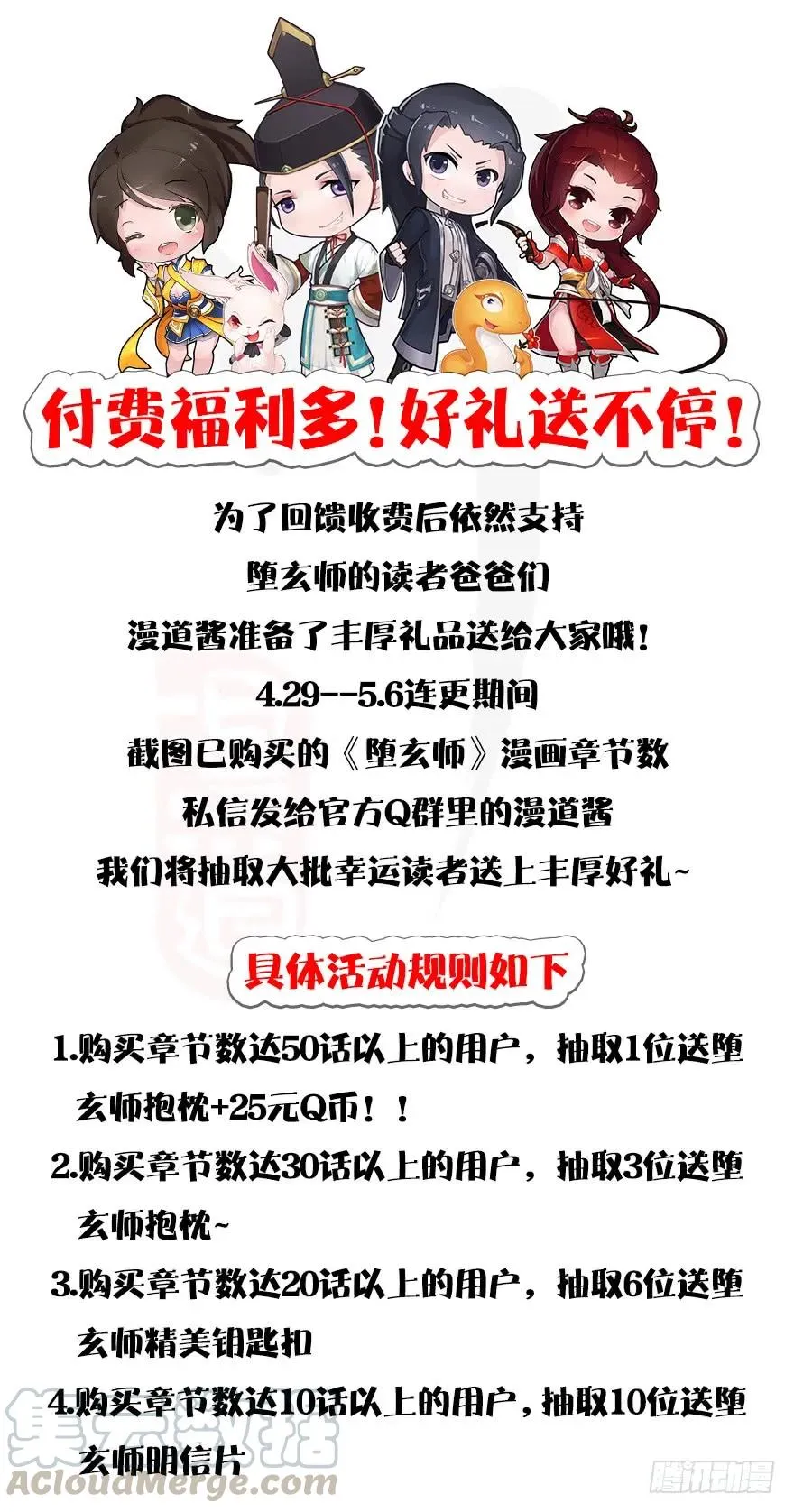 134 三圣告别？ 第101页